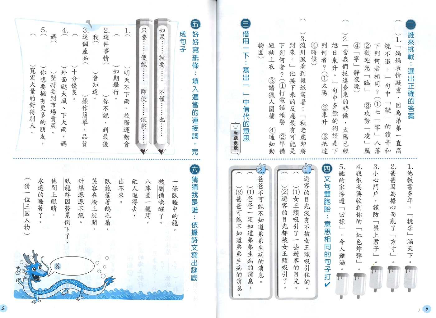 【國小暑假115】奇鼎國小 國語搶先營-5升6